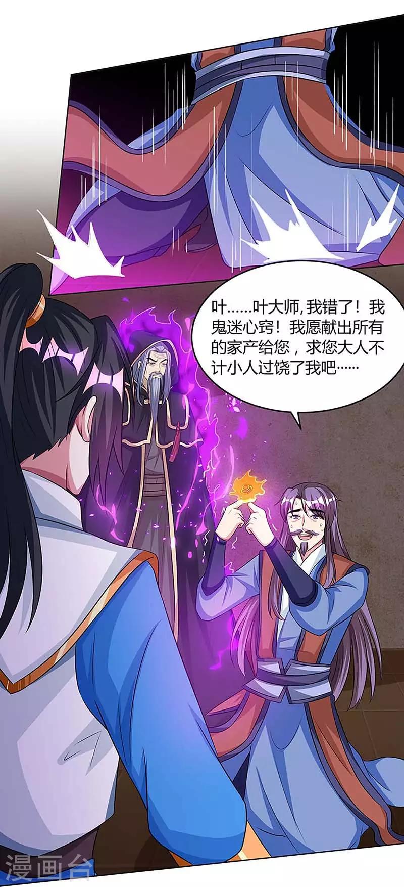 独步逍遥漫画,第190话 不该招惹他1图