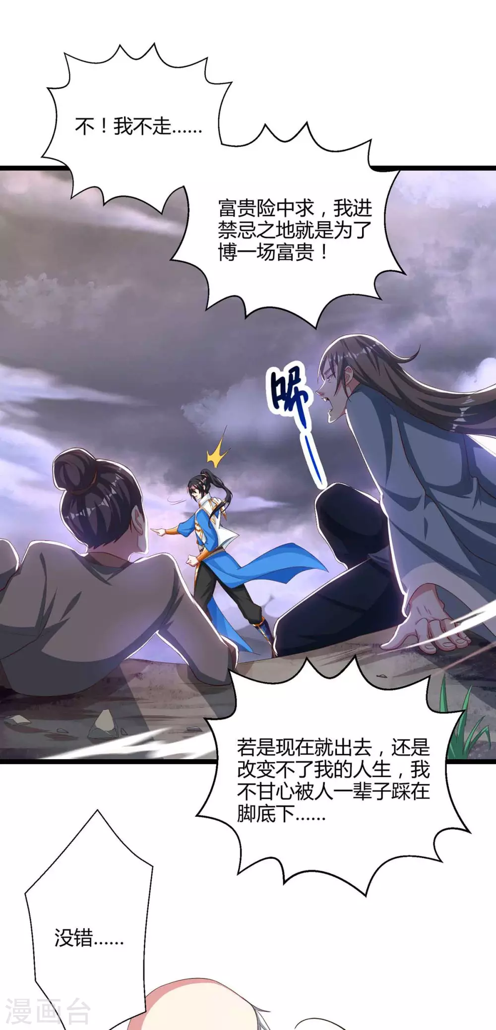 独步逍遥漫画,第261话 前往剑墟2图