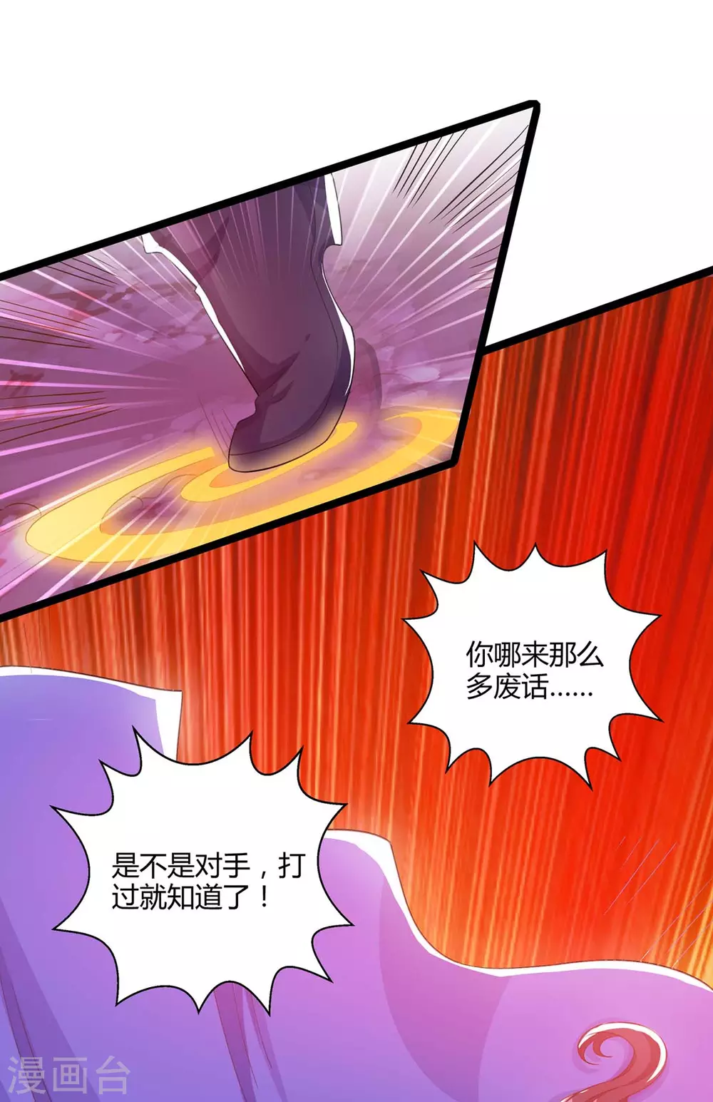 独步逍遥动漫星辰影院漫画,第268话 高兴的太早2图