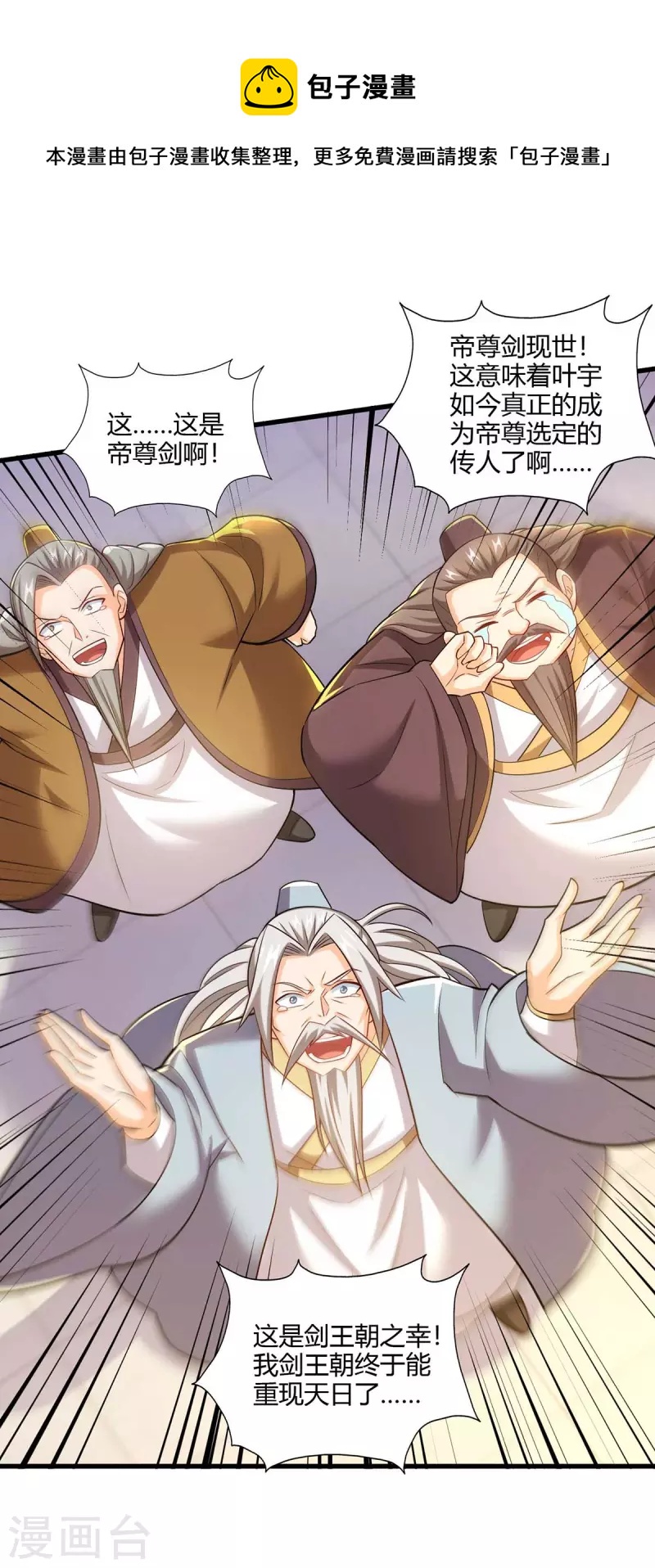 独步逍遥漫画,第317话 禁忌至宝1图