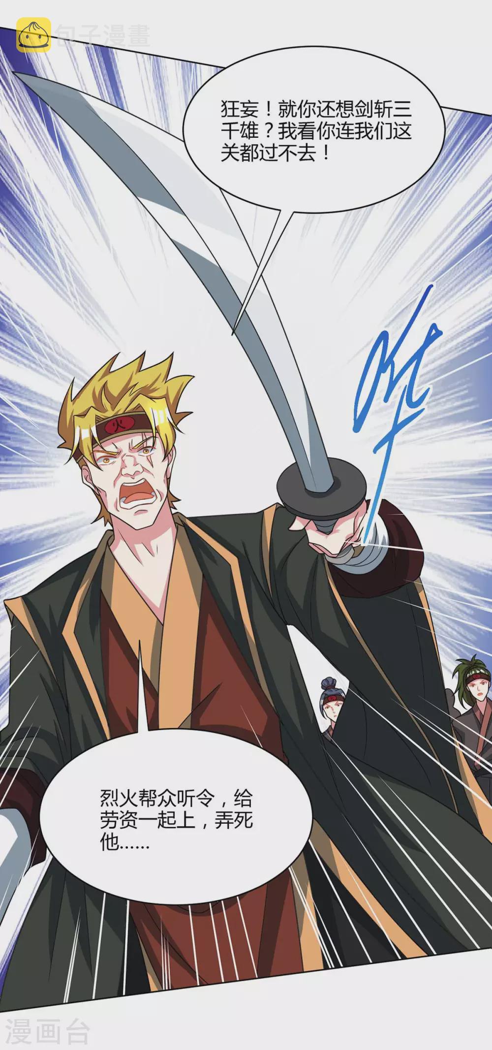 独步逍遥漫画,第252话 一起上1图