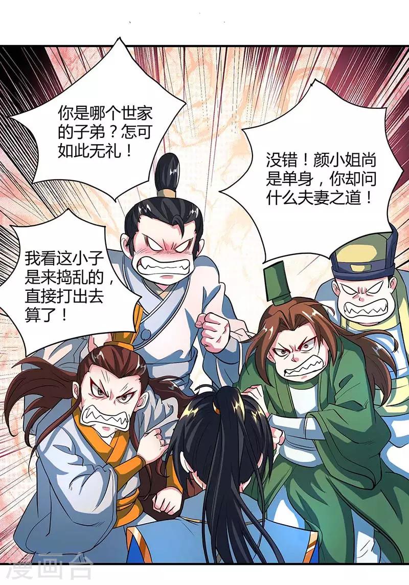 独步逍遥漫画,第134话 我带你走1图