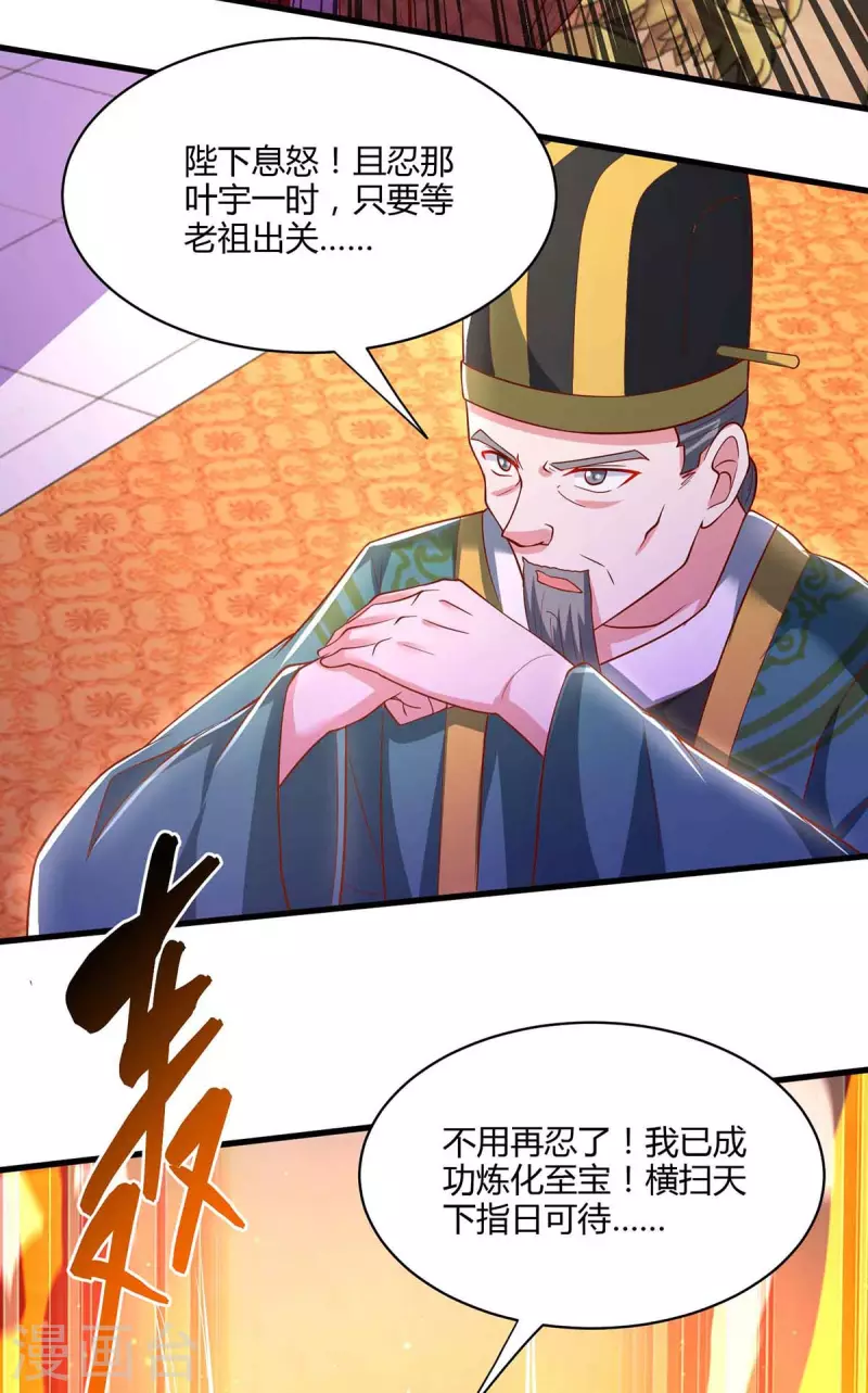 独步逍遥漫画,第294话 老祖出关2图