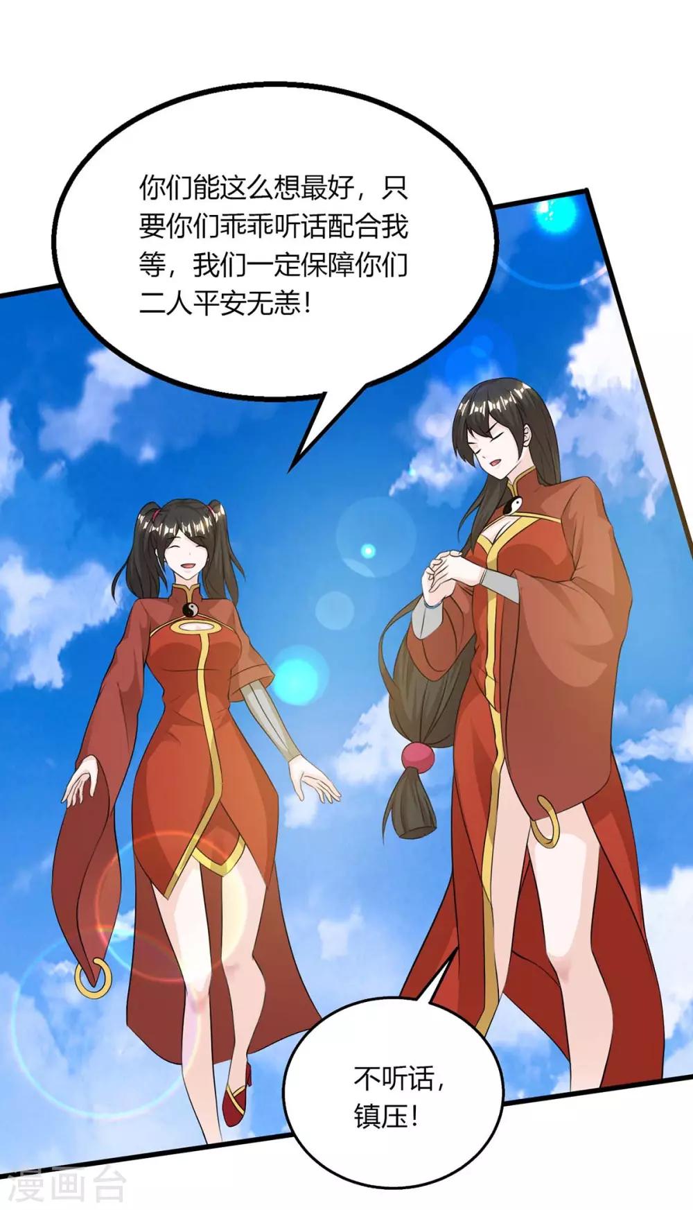独步逍遥漫画,第207话 寻找沧海月明术1图