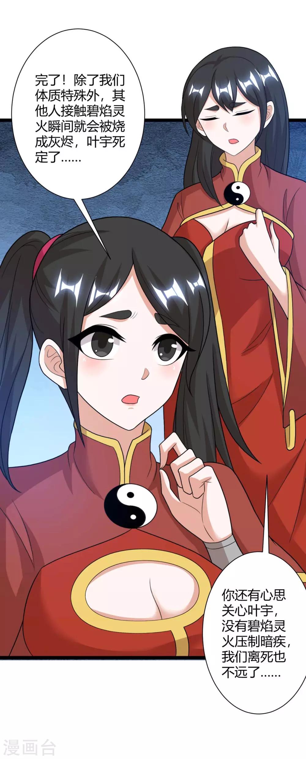 独步逍遥漫画,第218话 吸收灵火1图
