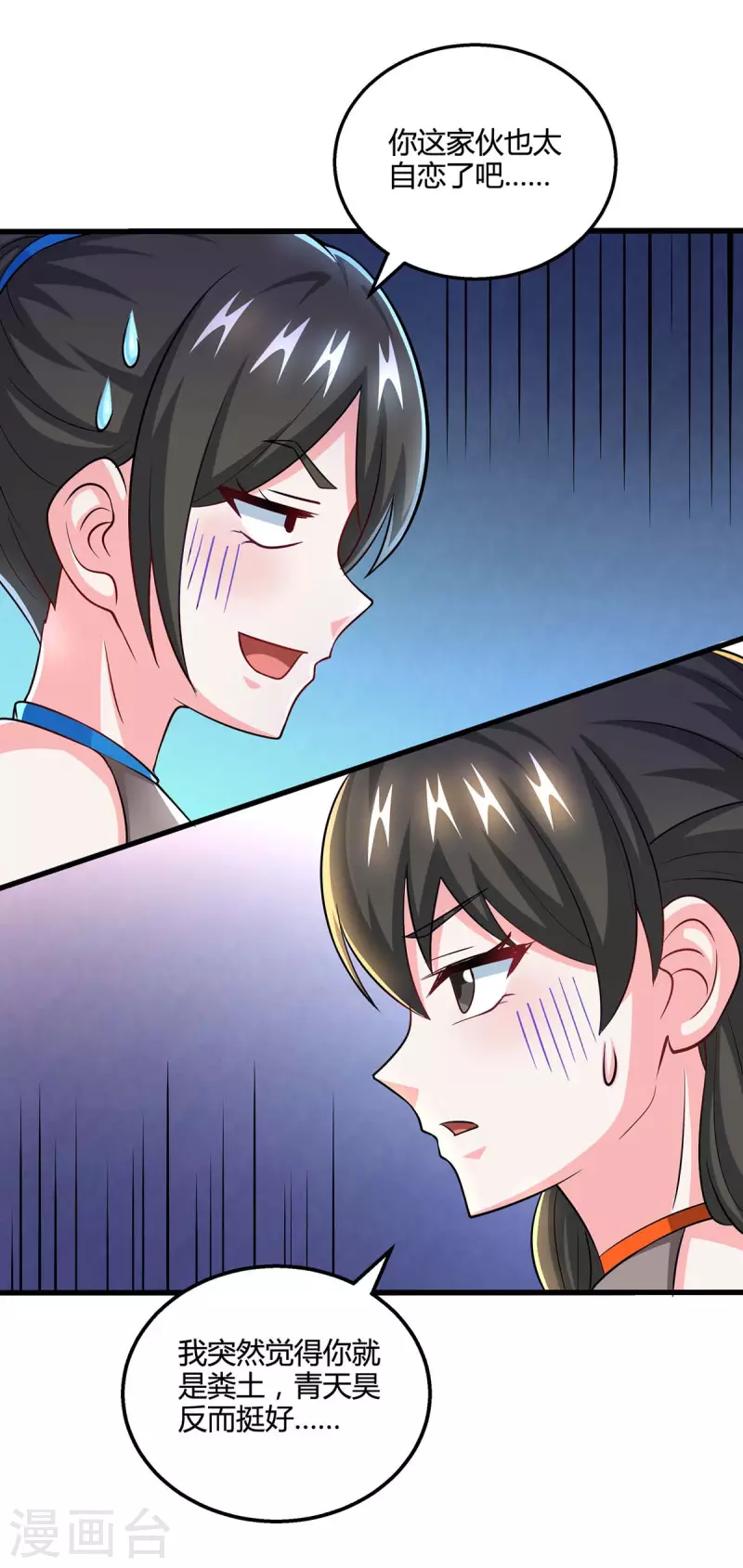 独步逍遥漫画,第333话 求取宝液1图