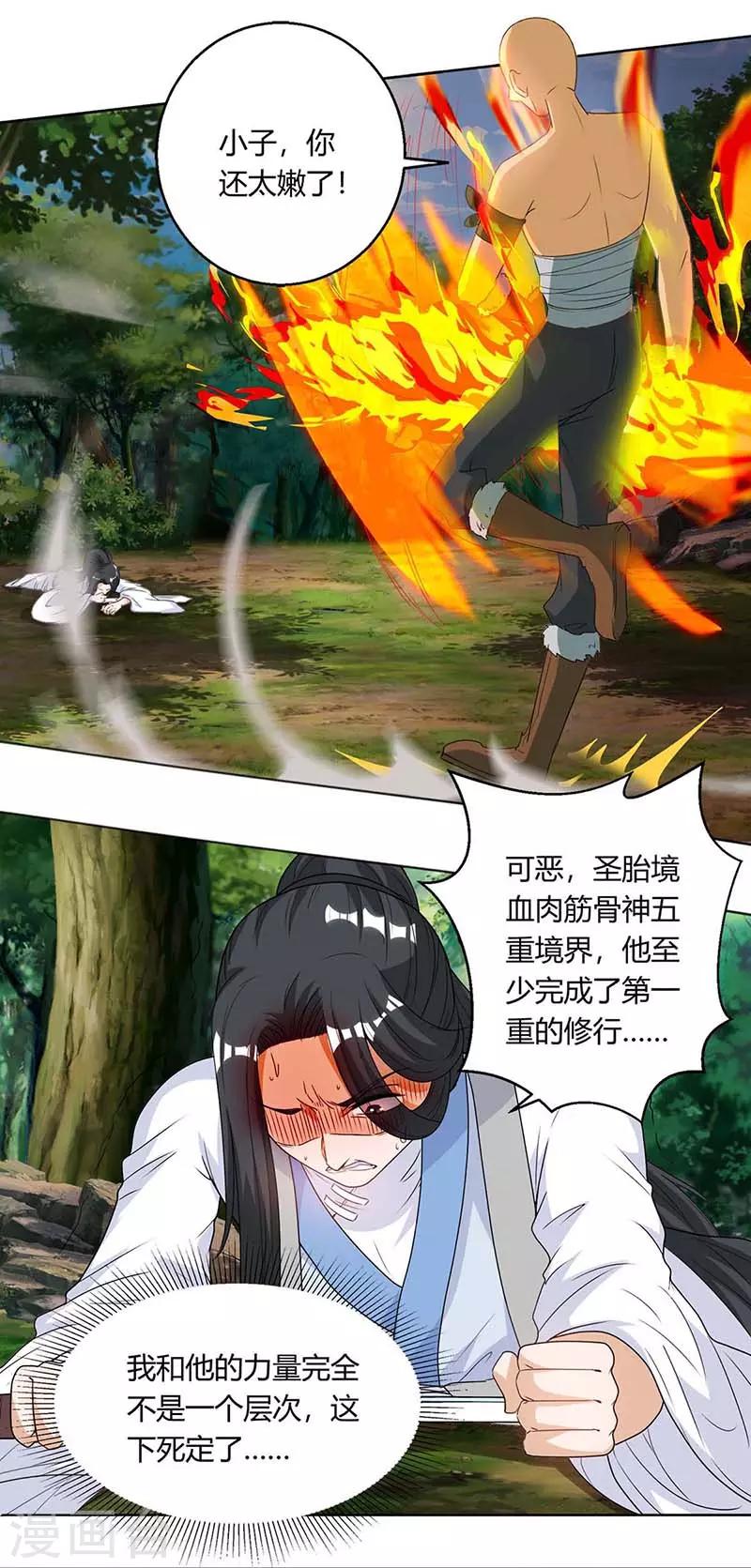 独步逍遥漫画,第130话 叶宇快逃2图