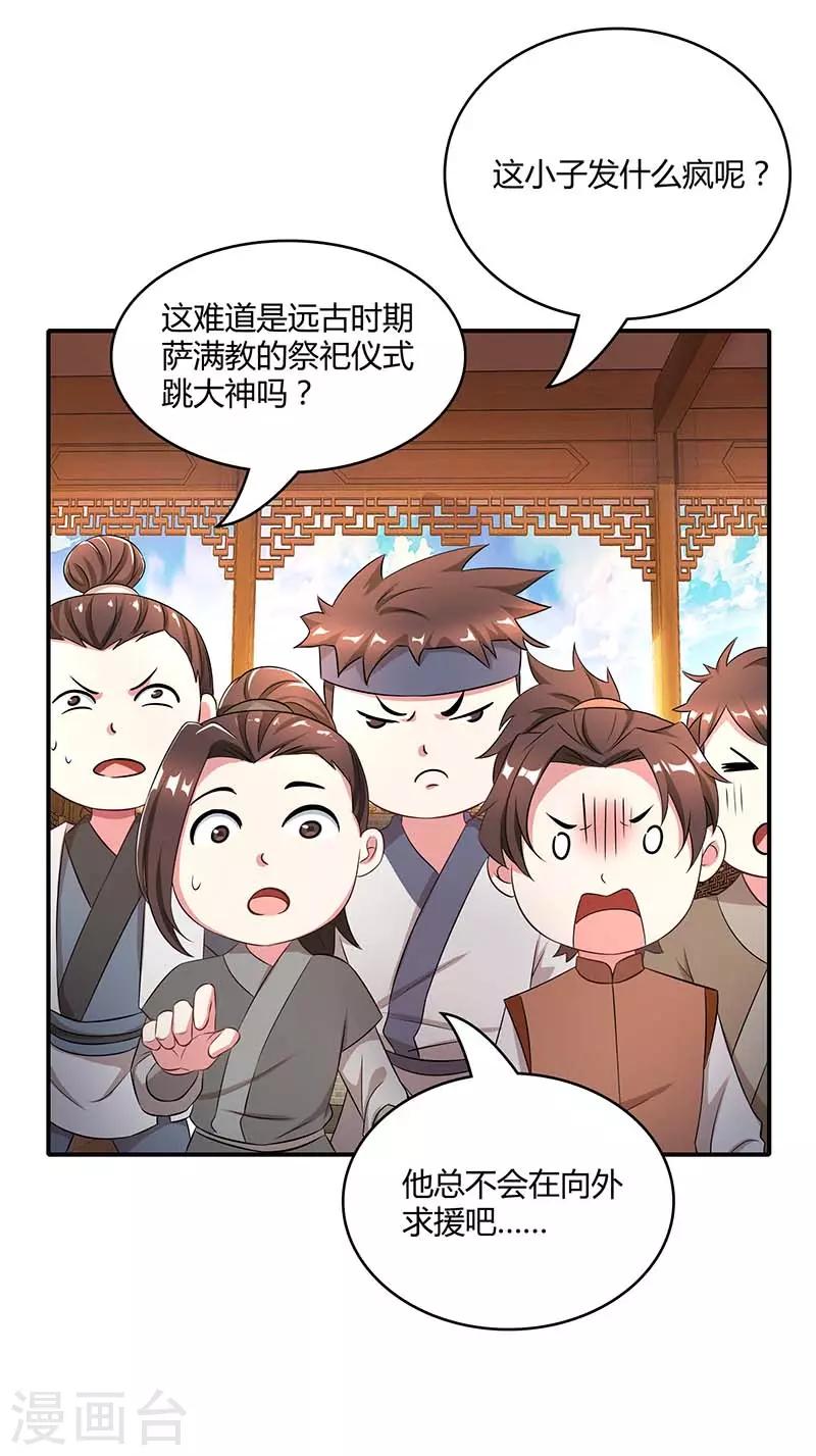 独步逍遥漫画,第193话 前辈快来呀1图