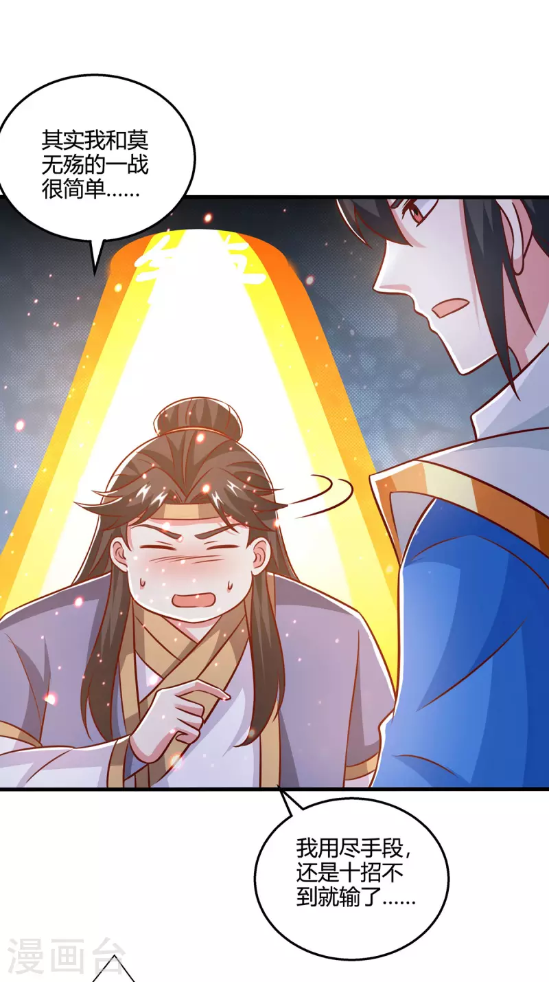 独步逍遥漫画,第383话 源根化形2图