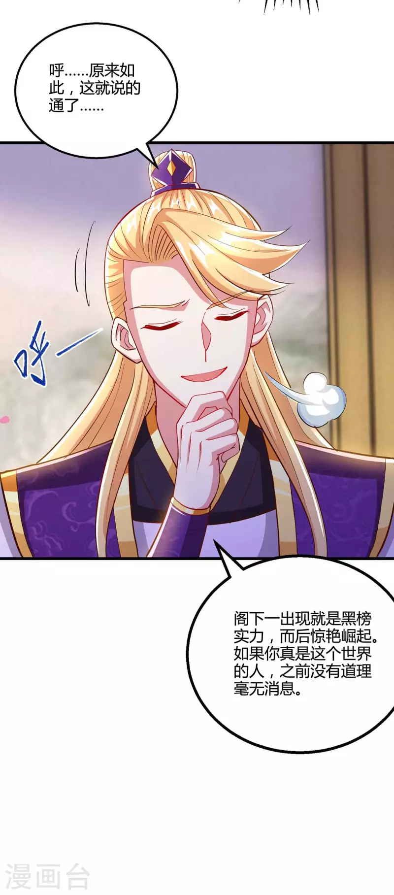 独步逍遥漫画,第307话 选中之人2图