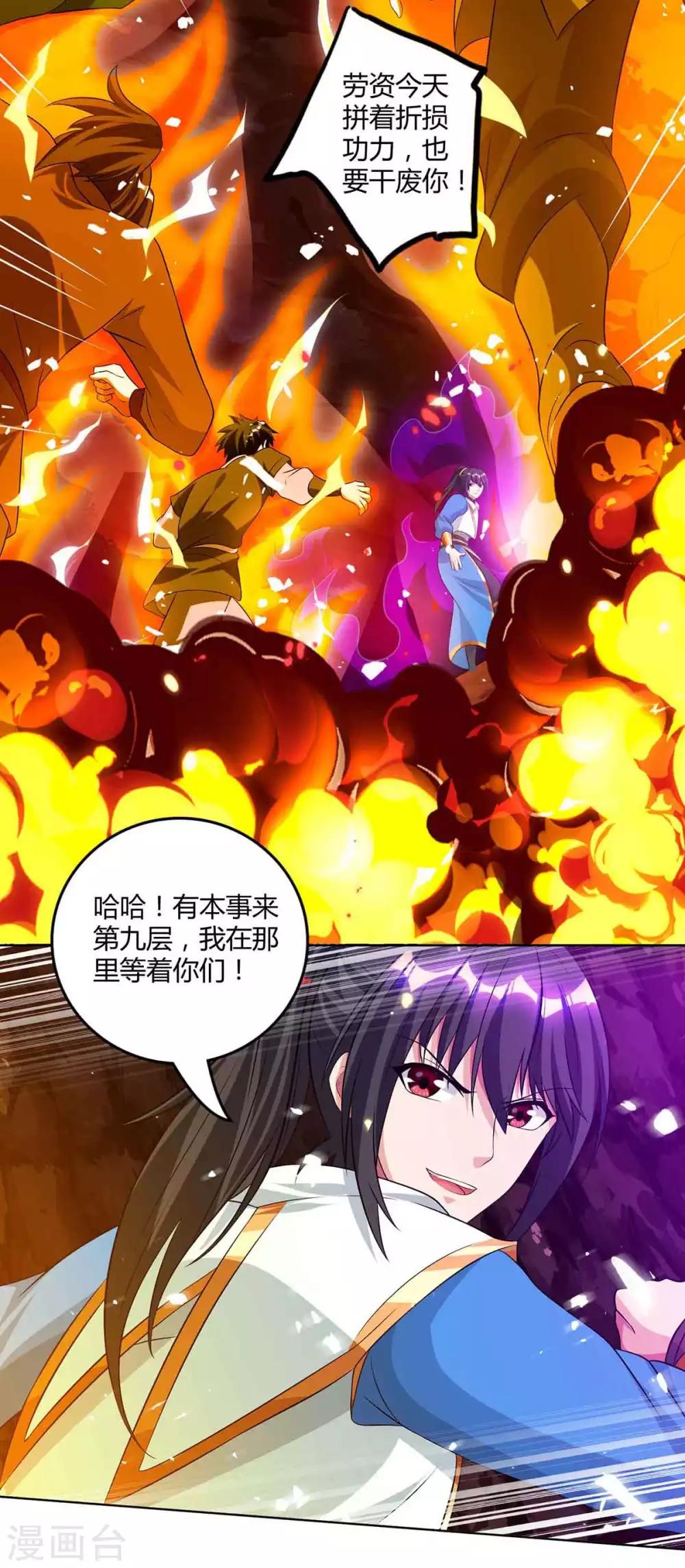 独步逍遥漫画,第160话 他是人吗？2图