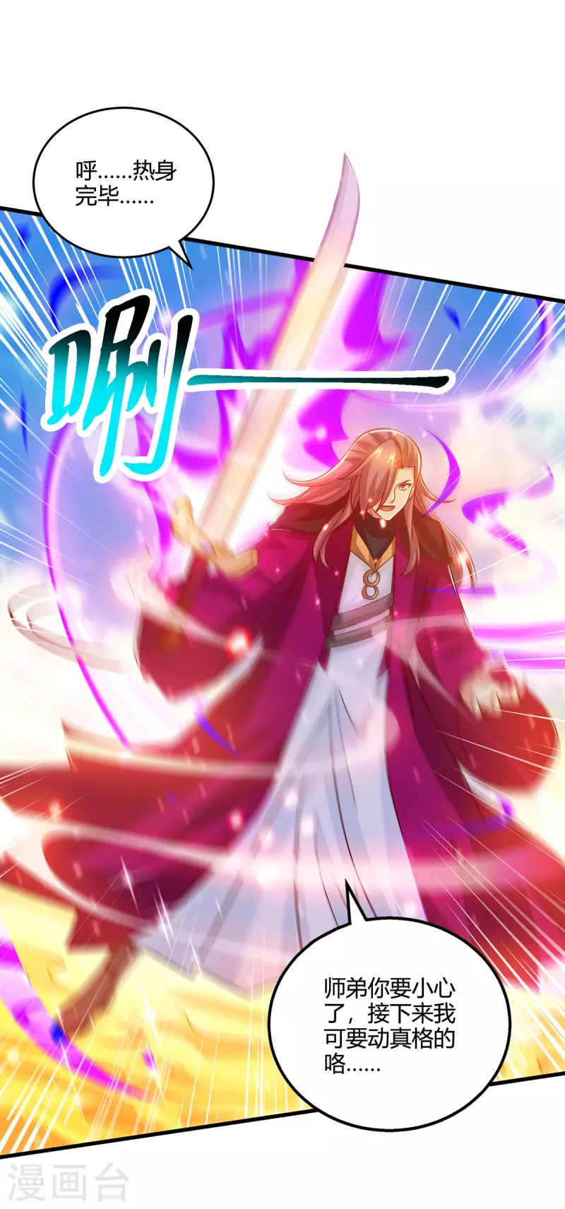 独步逍遥漫画,第392话 巅峰对决2图
