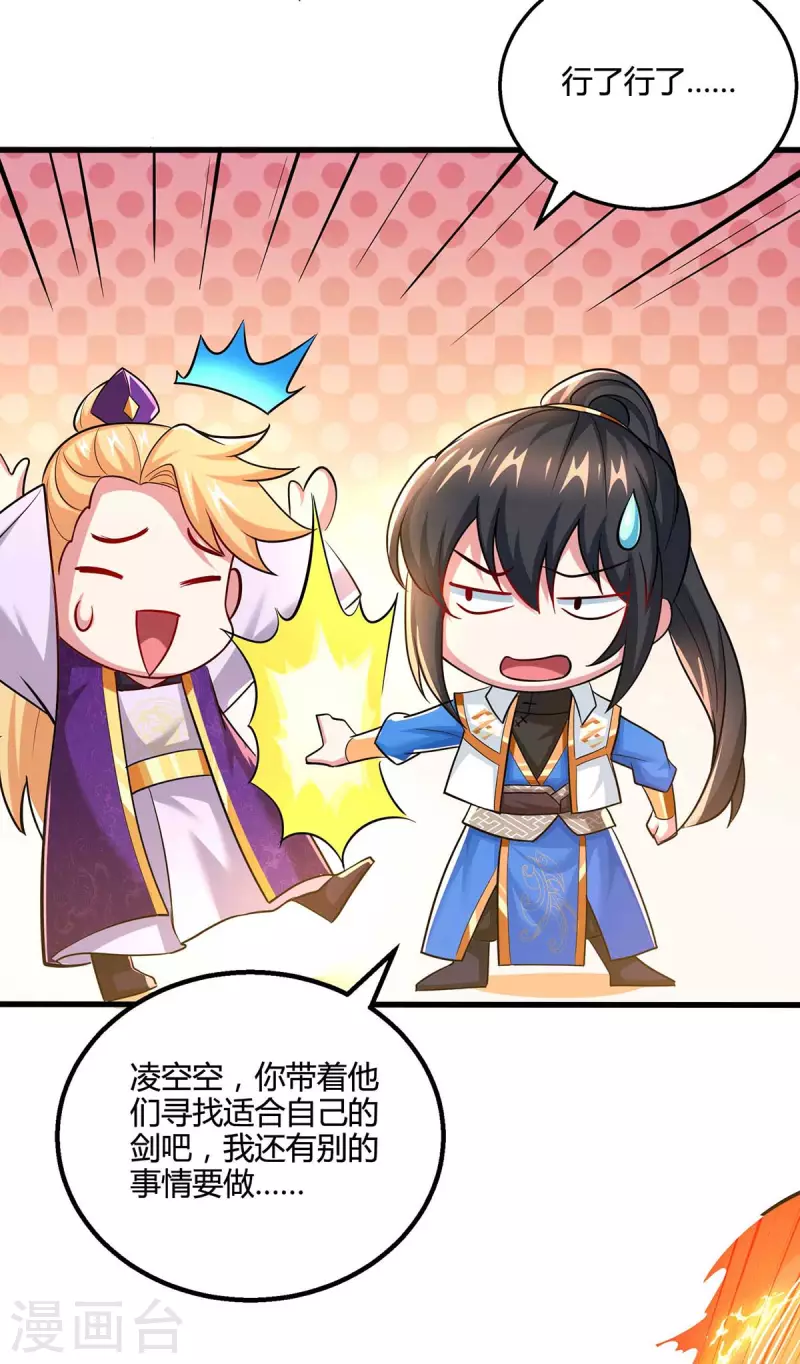 独步逍遥漫画,第323话 别想带走这把剑2图