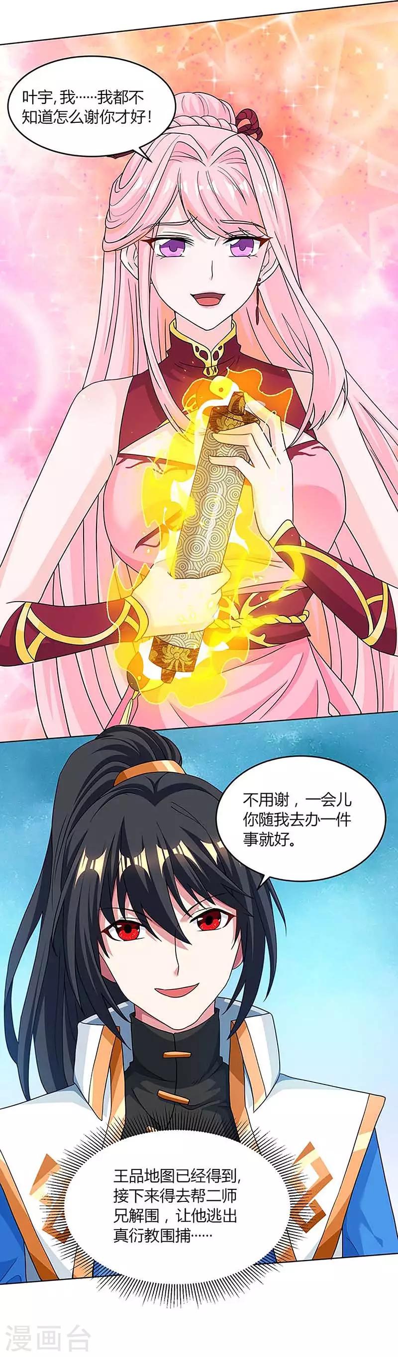独步逍遥漫画,第190话 不该招惹他1图