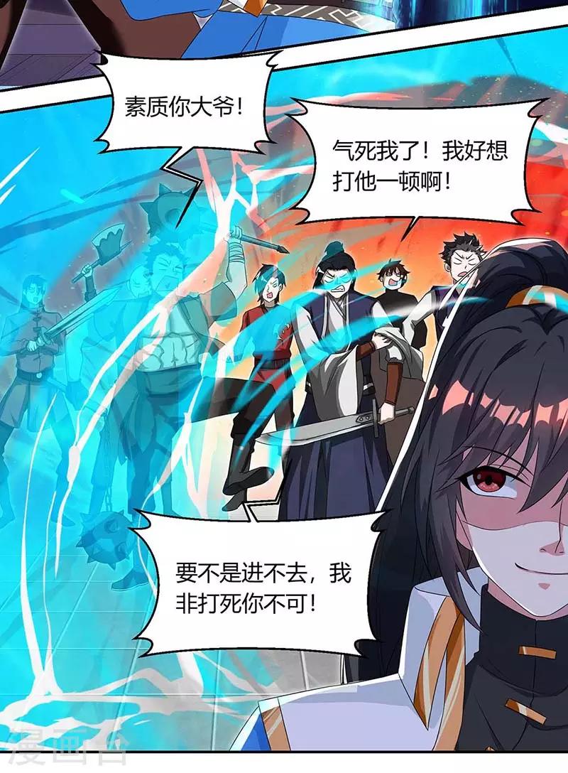 独步逍遥漫画,第152话 来打我啊1图