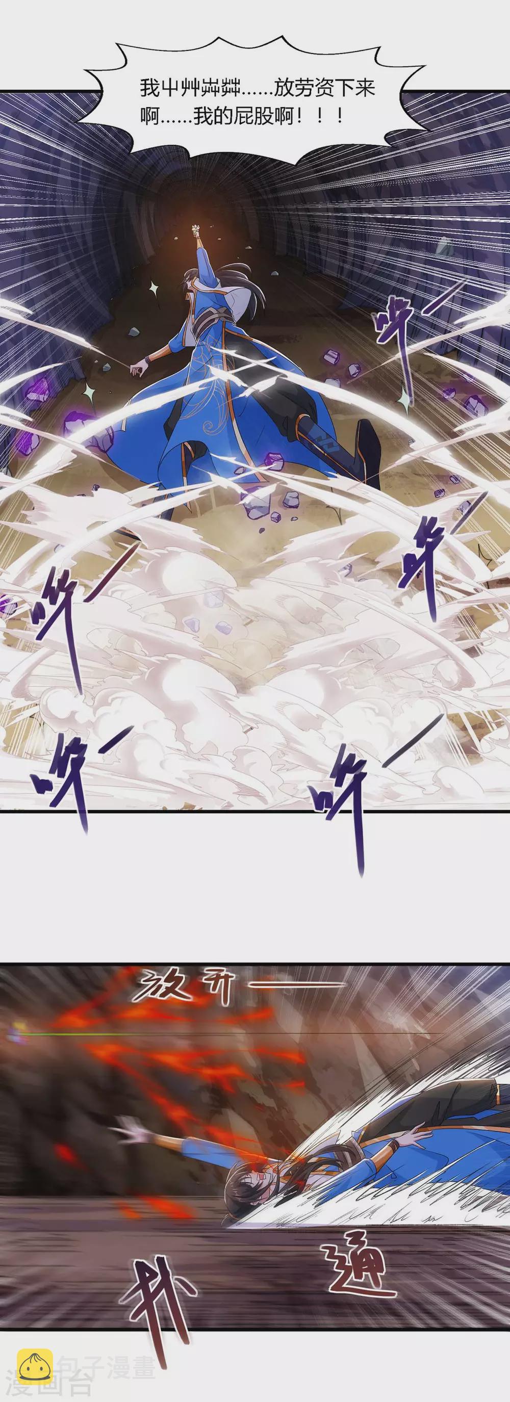 独步逍遥漫画,第258话 陷阱1图