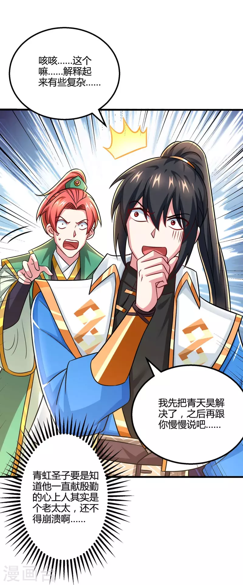 独步逍遥漫画,第334话 我就是叶宇1图