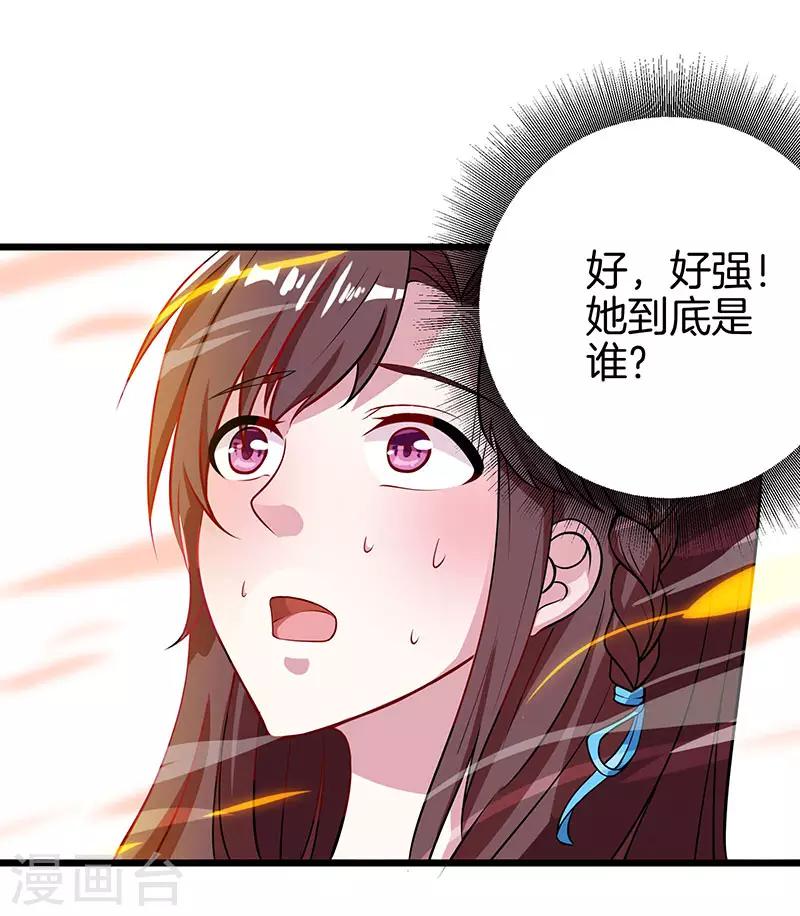 独步逍遥漫画,第38话 引爆雷电1图