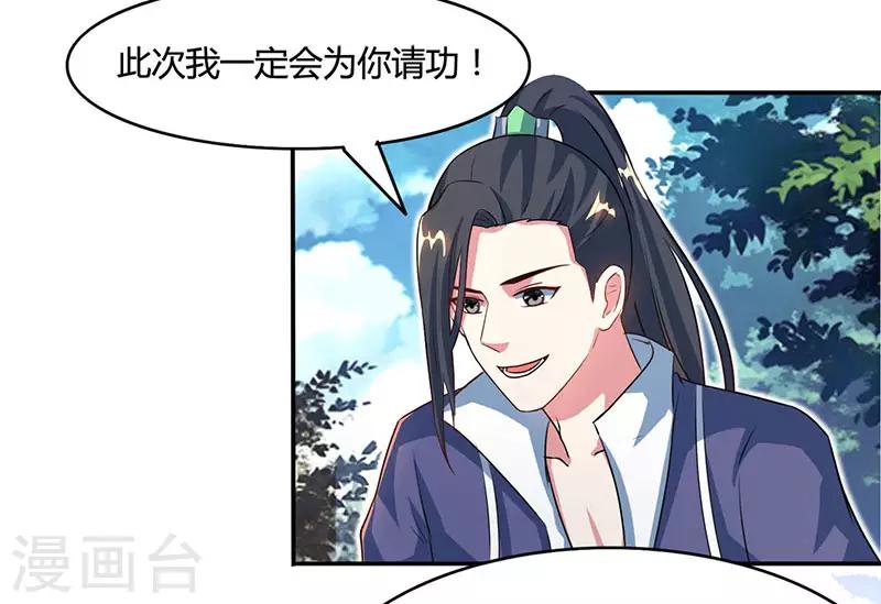 独步逍遥漫画,第85话 大战前夕1图