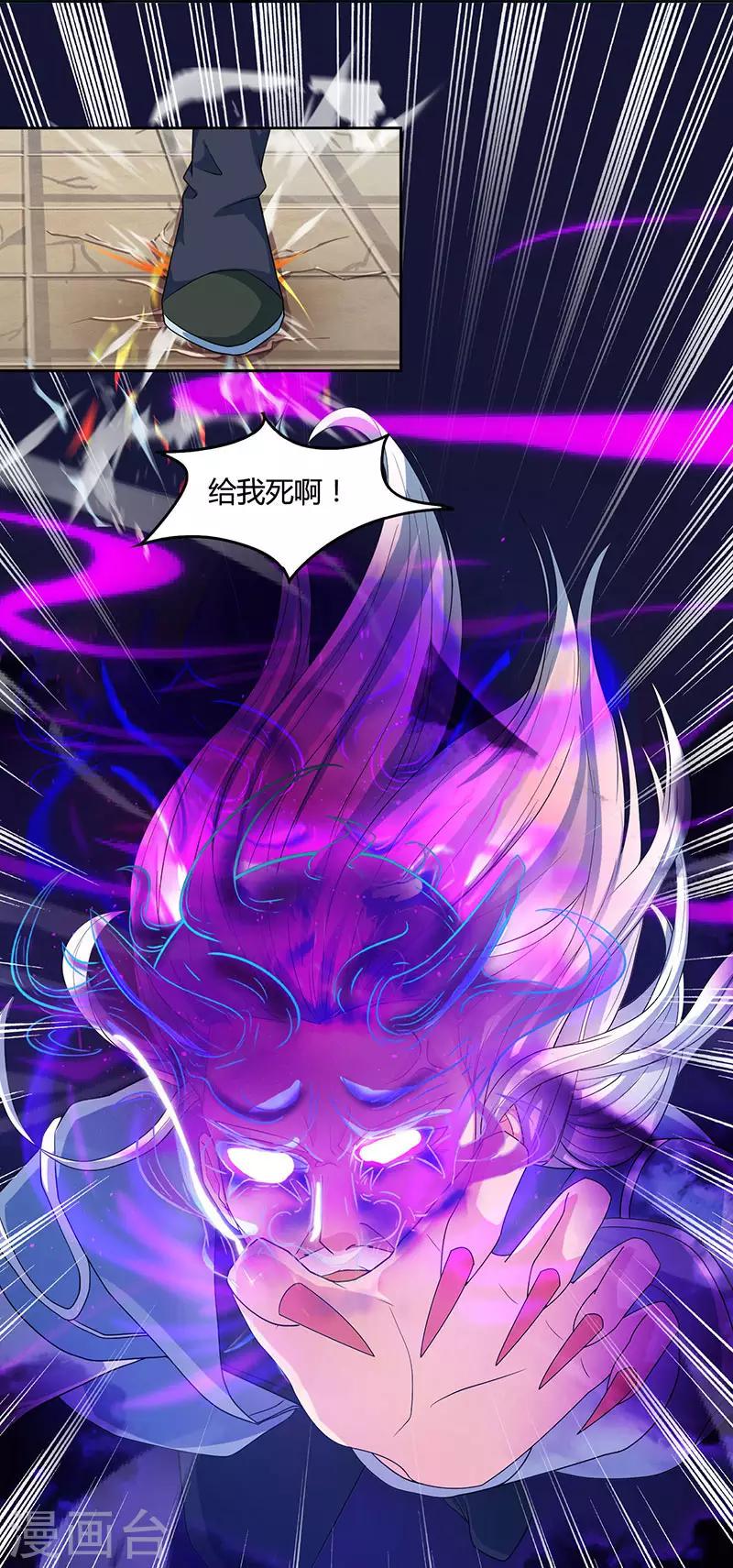 独步逍遥漫画,第89话 开山之力2图