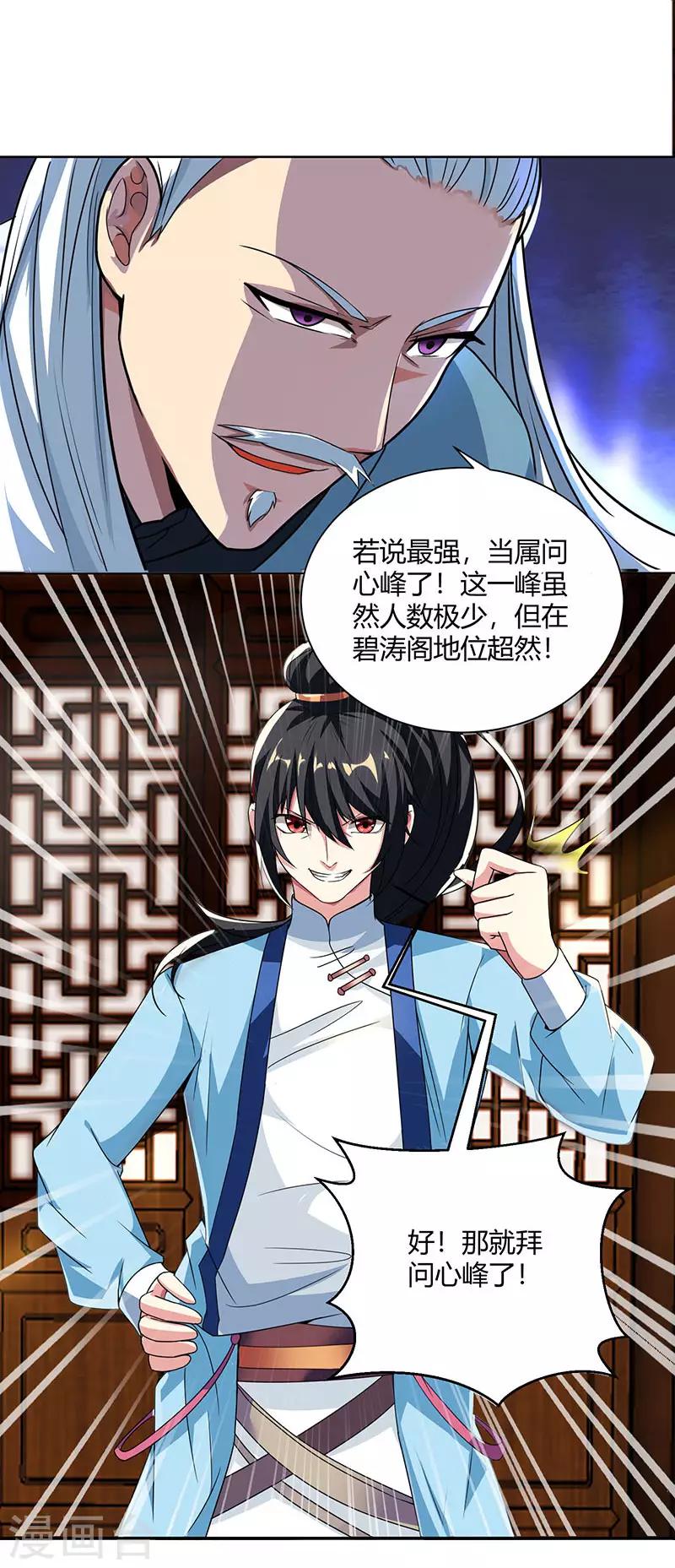 独步逍遥漫画,第48话 勇闯问心峰1图