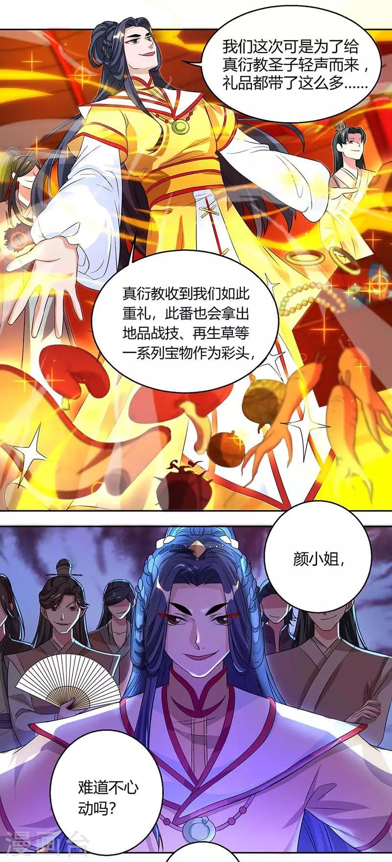 独步逍遥漫画,第135话 你不配1图