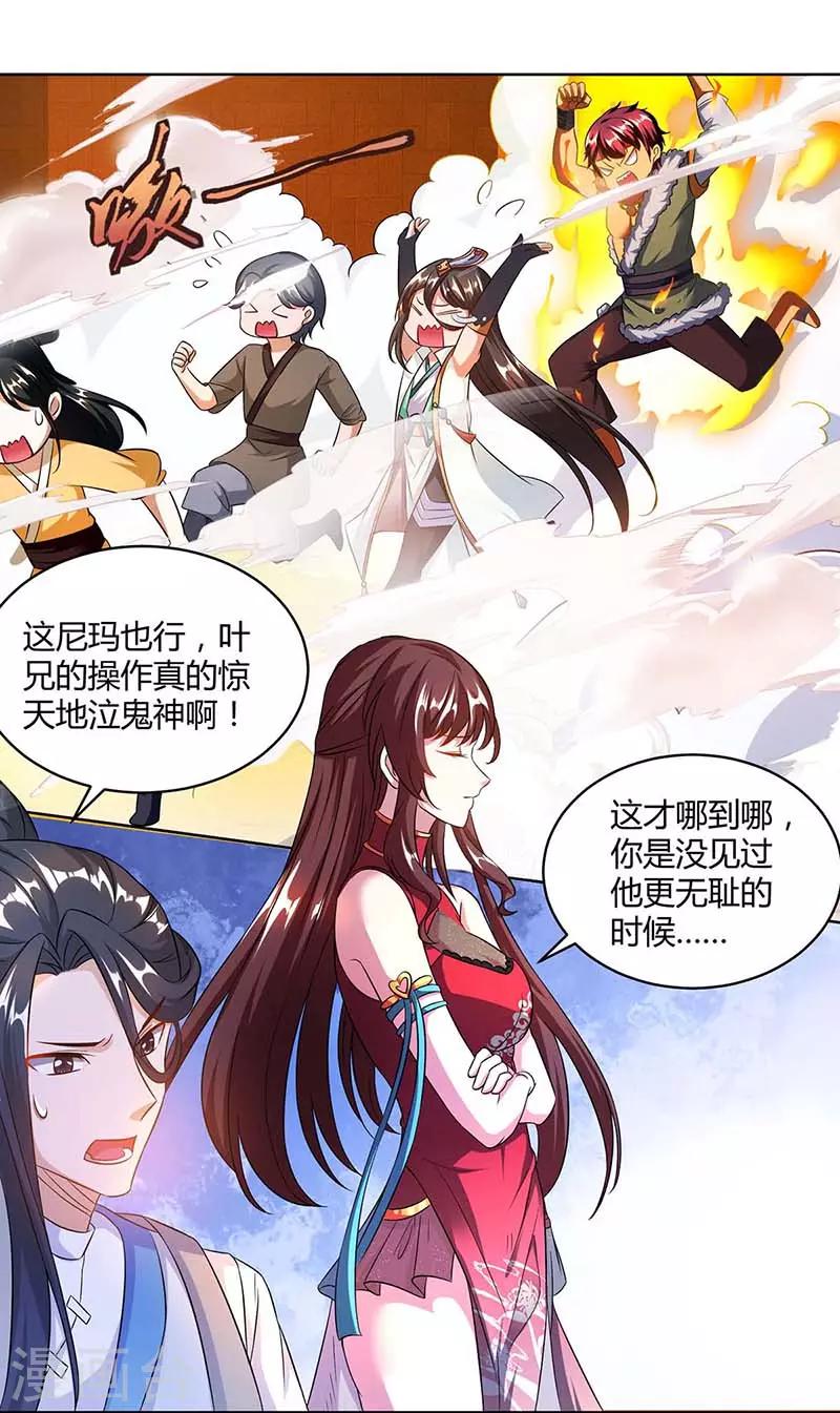 独步逍遥漫画,第139话 生日礼物2图