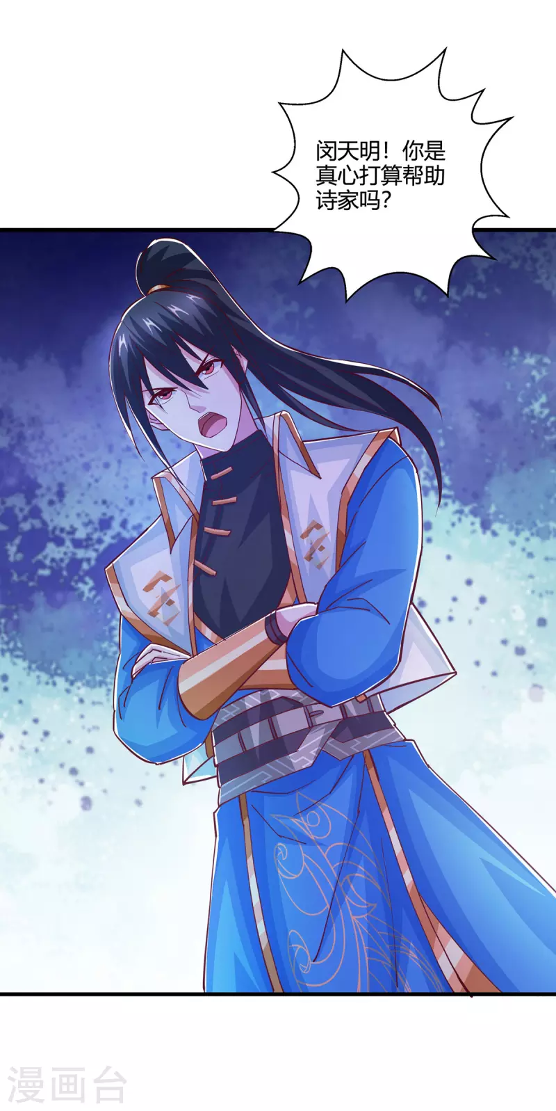 独步逍遥漫画,第409话 原形毕露1图