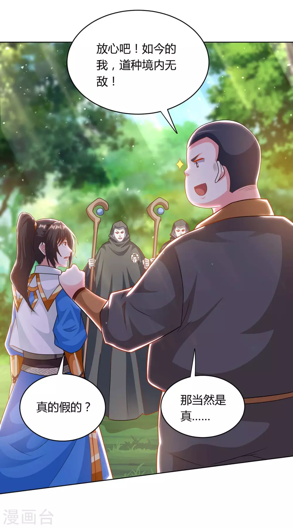 独步逍遥漫画,第239话 回地球的希望2图