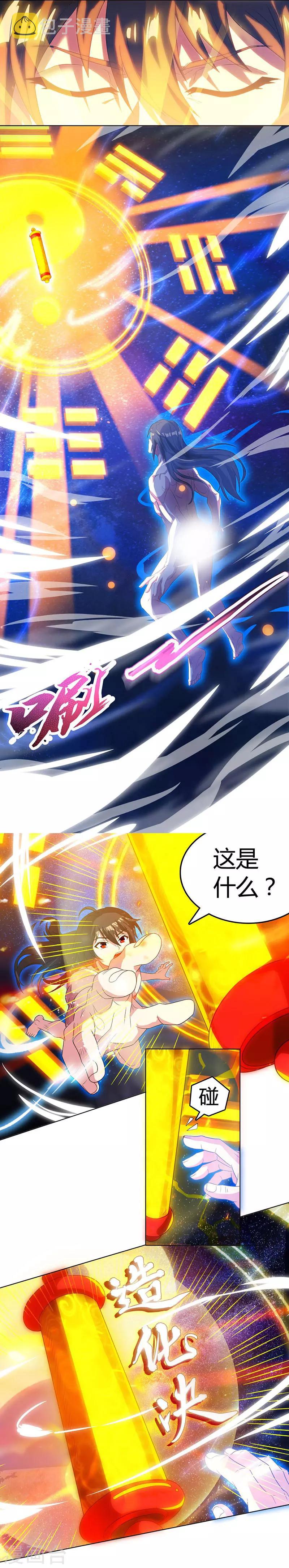 独步逍遥漫画,第21话 造化决2图