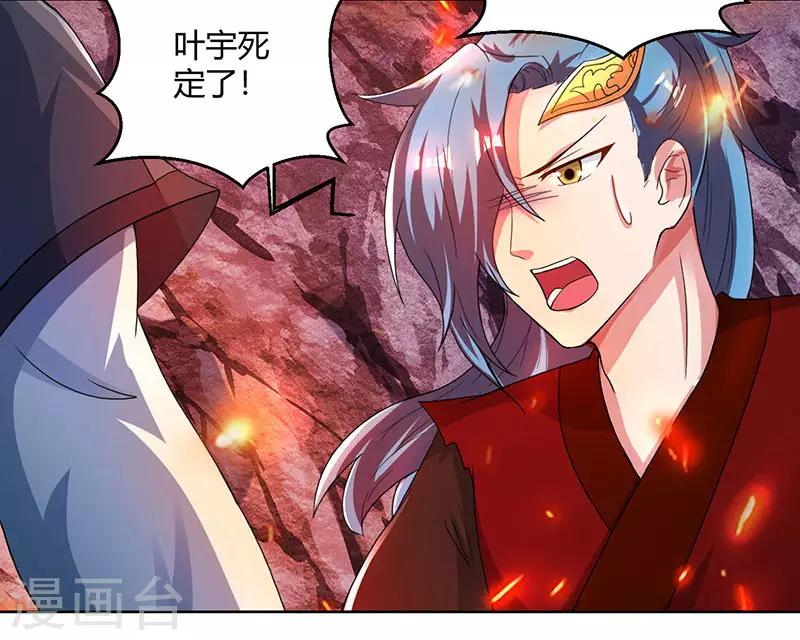 独步逍遥漫画,第81话 体质非凡2图