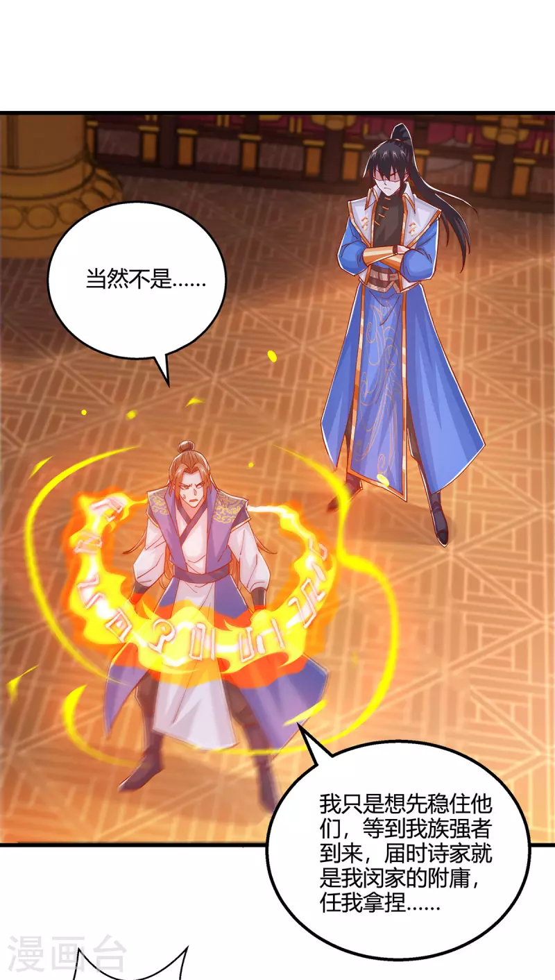 独步逍遥漫画,第409话 原形毕露2图