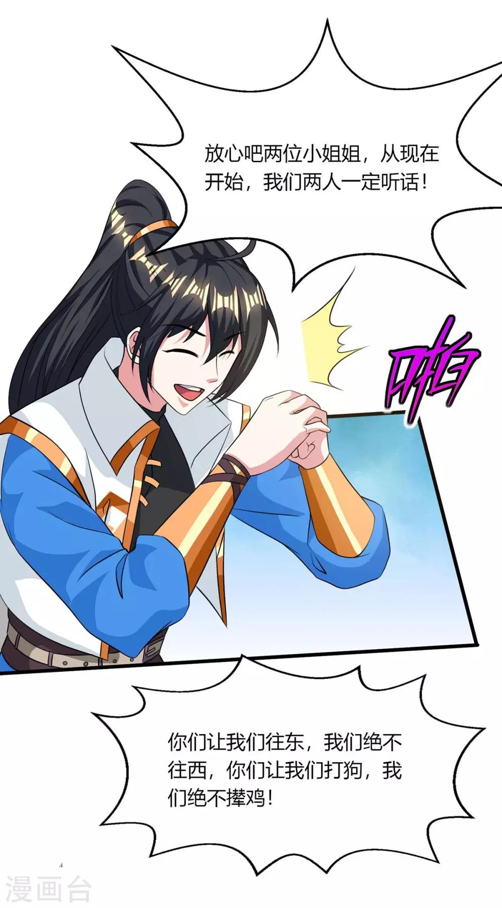 独步逍遥漫画,第207话 寻找沧海月明术2图
