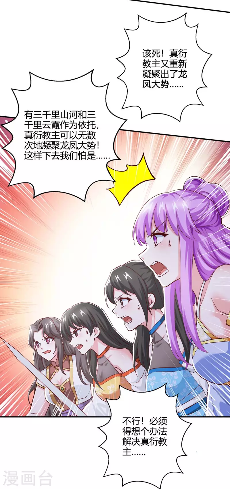 独步逍遥漫画,第362话 人剑合一1图