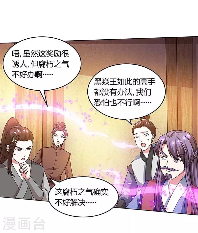 独步逍遥漫画,第189话 我来解决1图