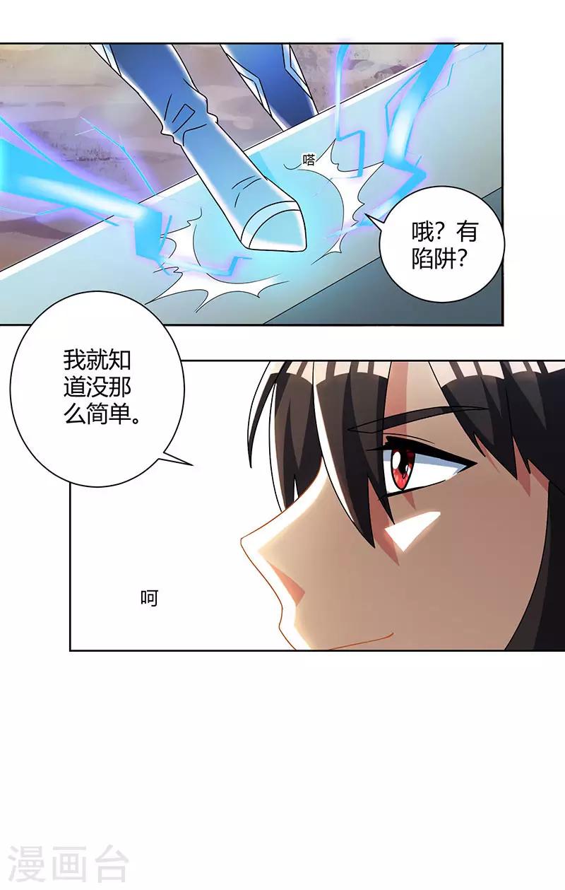 独步逍遥漫画,第48话 勇闯问心峰1图