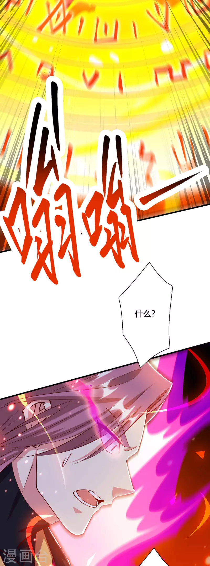 独步逍遥男主是谁漫画,第396话 最後的胜利2图