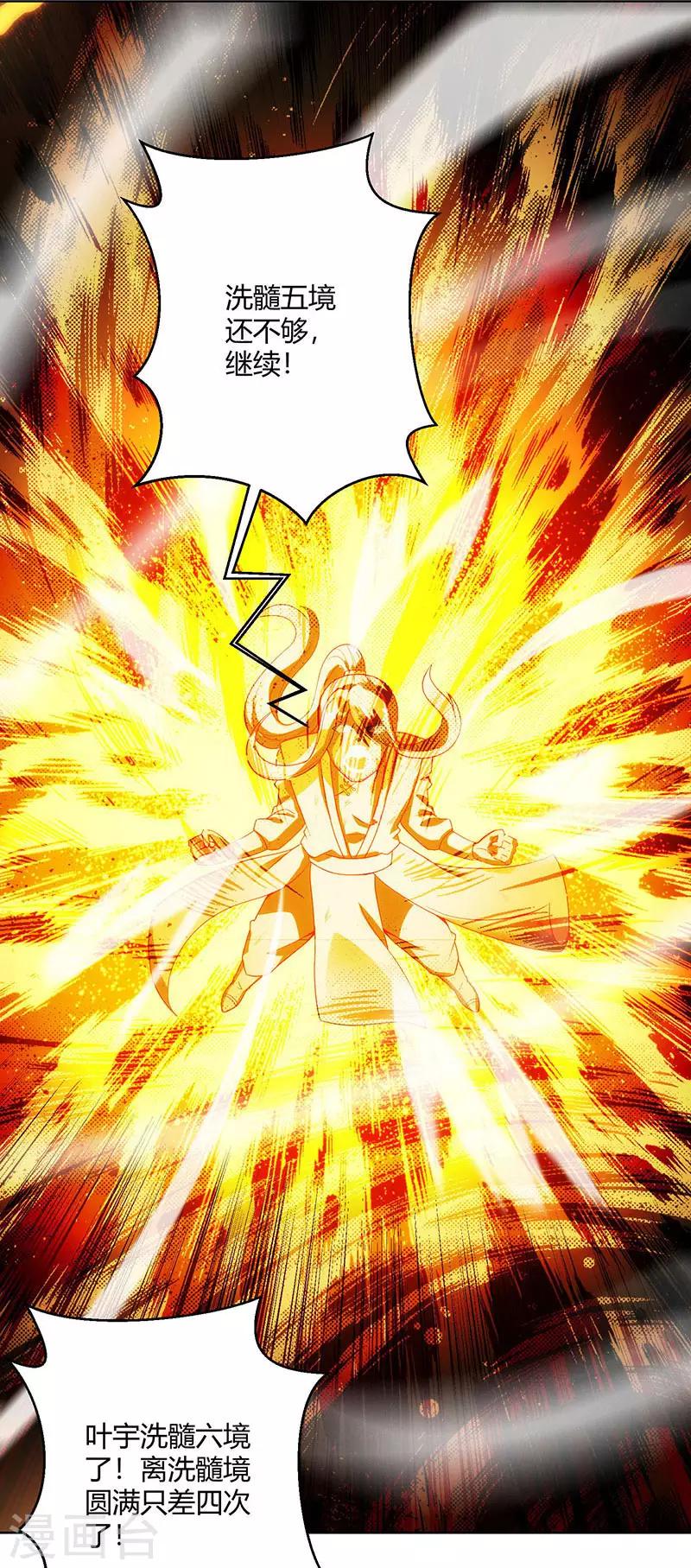 独步逍遥漫画,第103话 血债血偿1图