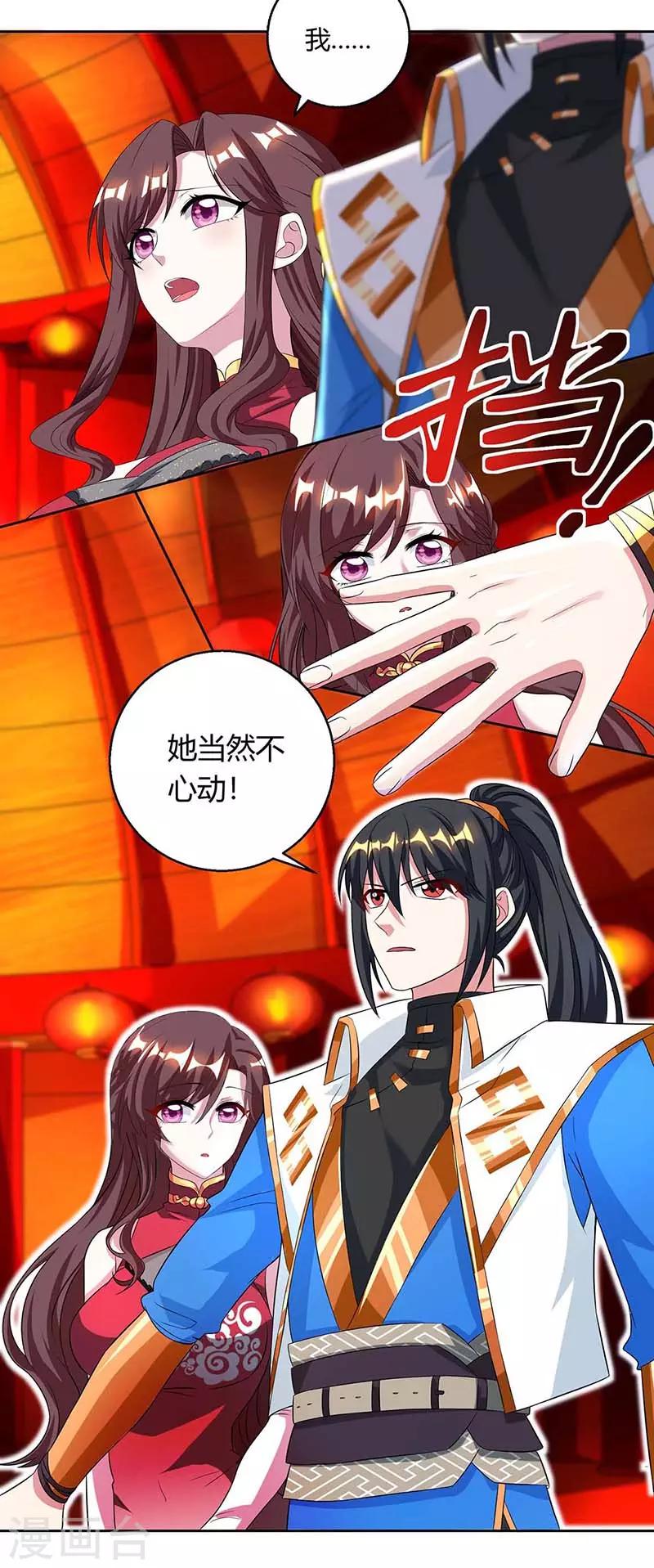 独步逍遥漫画,第135话 你不配2图