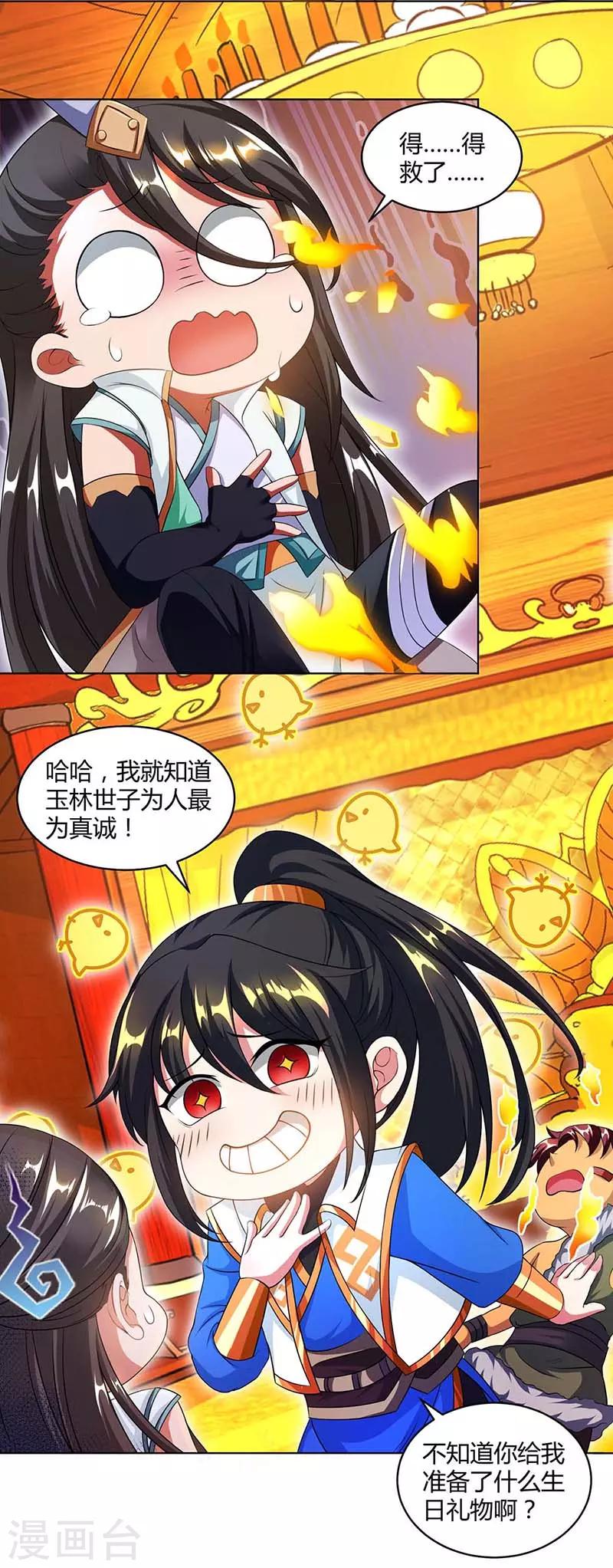 独步逍遥漫画,第139话 生日礼物2图
