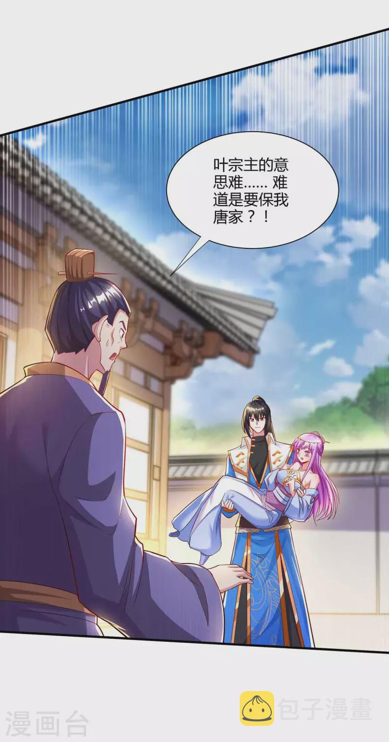 独步逍遥漫画,第296话 一起洗澡1图
