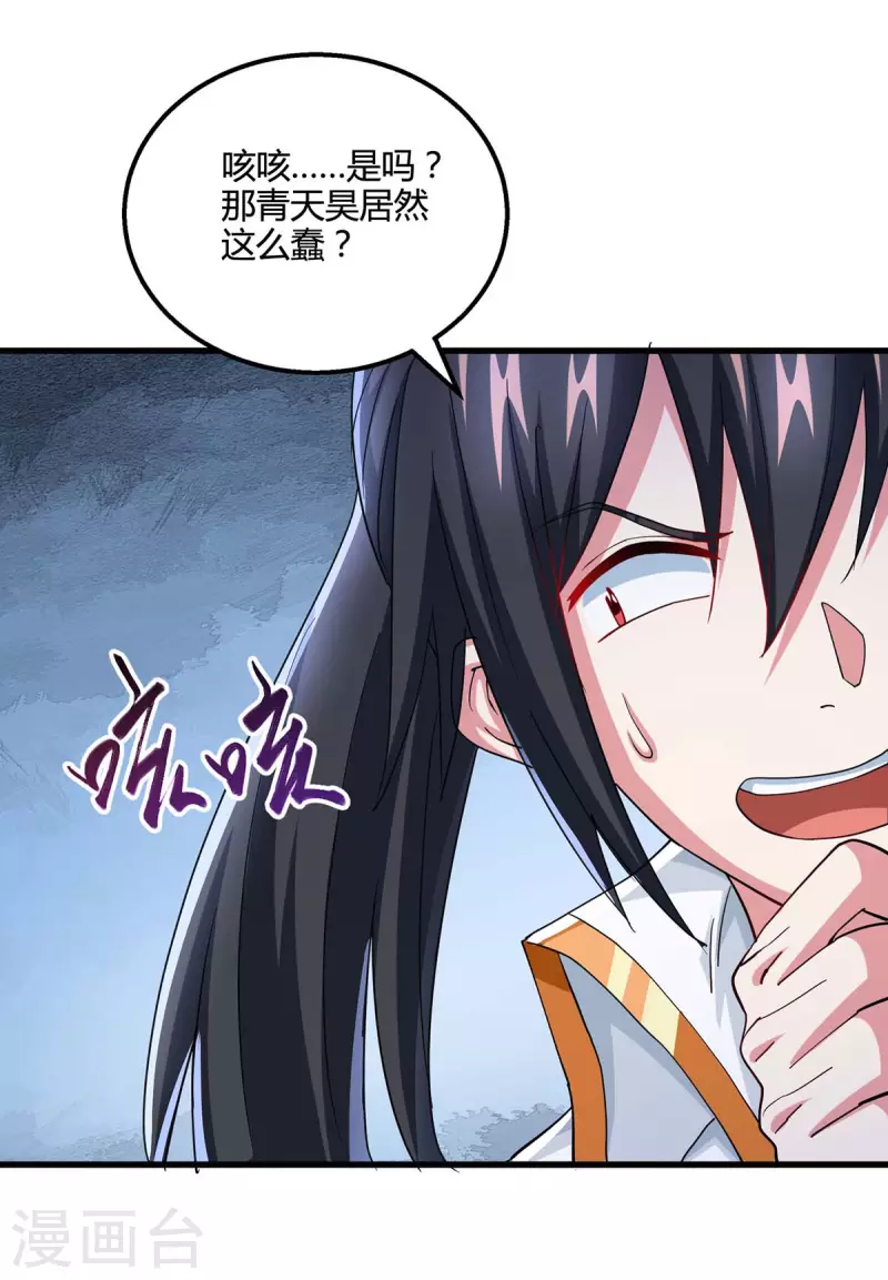 独步逍遥漫画,第334话 我就是叶宇2图