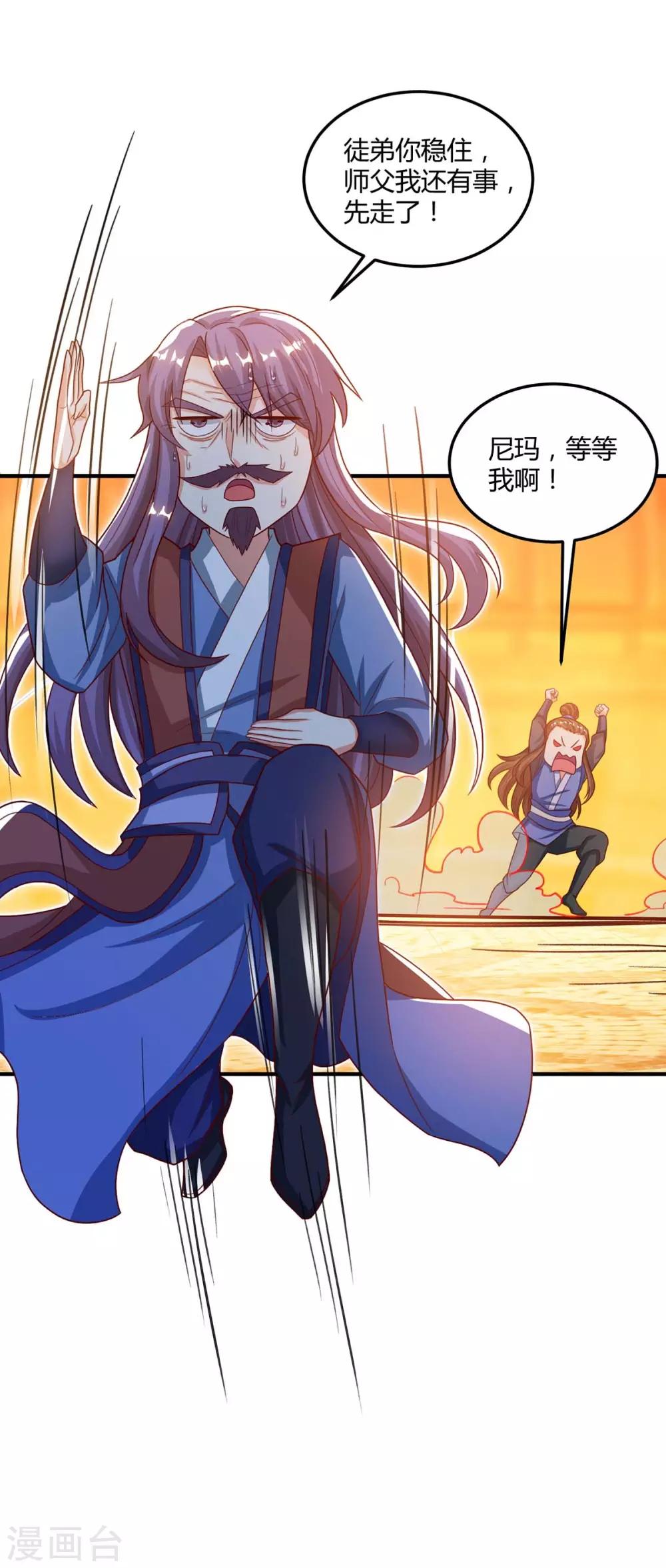 独步逍遥漫画,第186话 赔了夫人又折兵2图