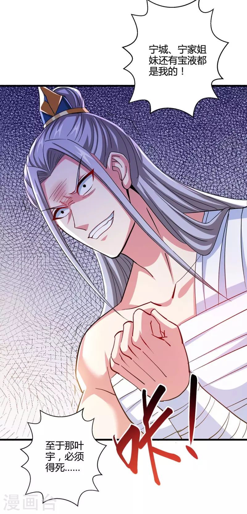 独步逍遥男主是谁漫画,第336话 横生枝节1图