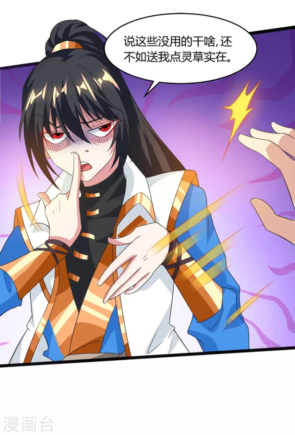独步逍遥漫画,第159话 阴阳火池1图