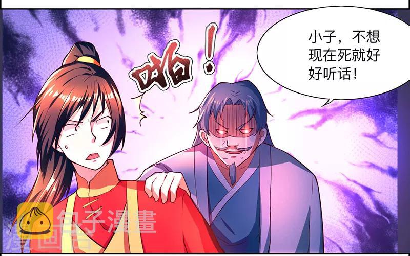独步逍遥漫画,第3话 拜堂杀出个程咬金1图