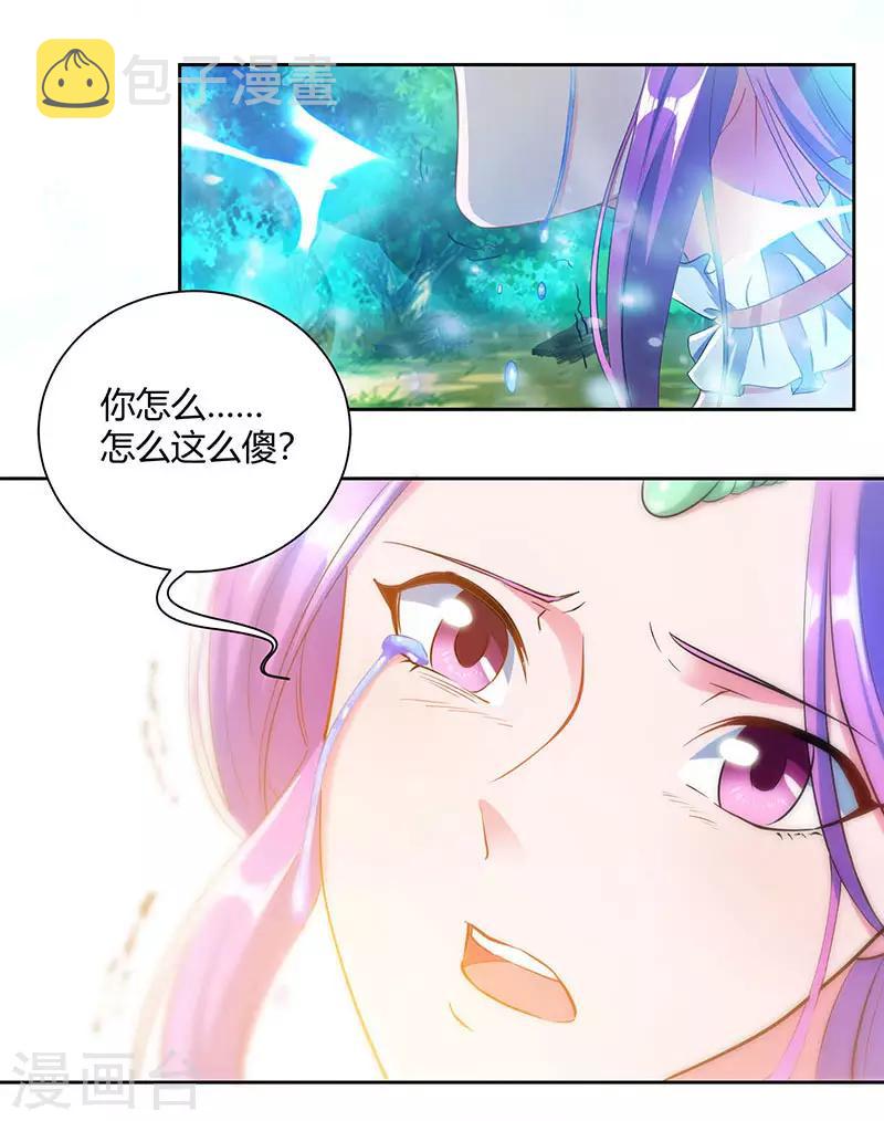 独步逍遥漫画,第96话 活下去！2图