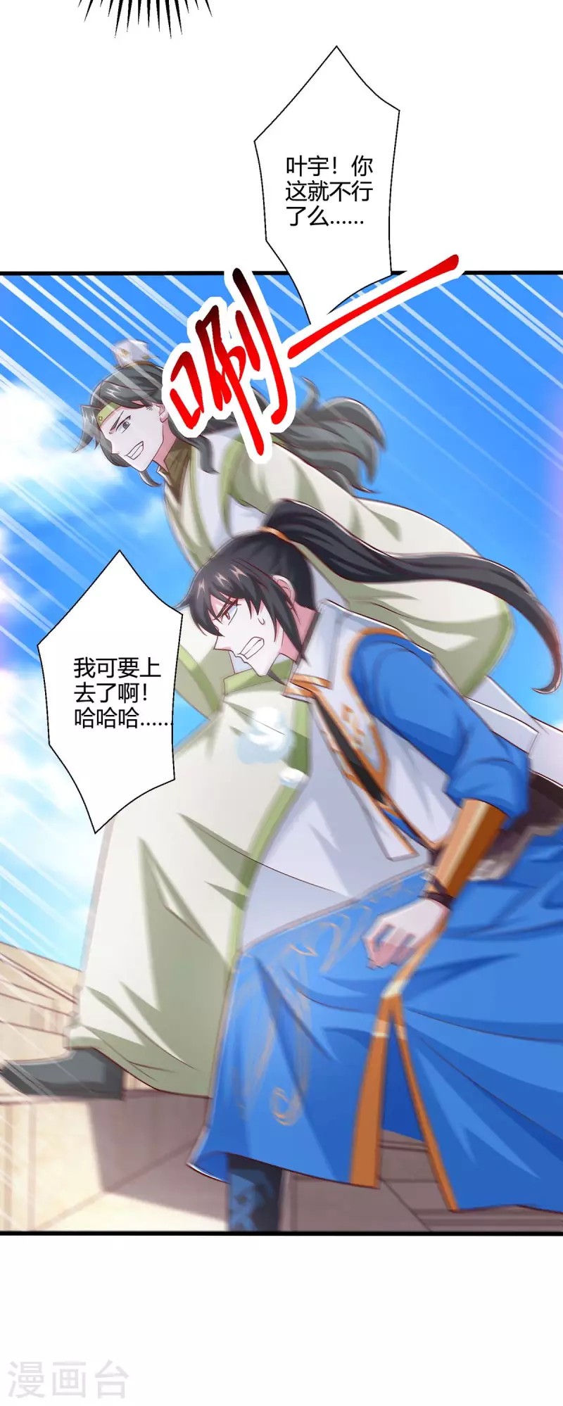 独步逍遥漫画,第365话 你怎麽不上来呢？1图