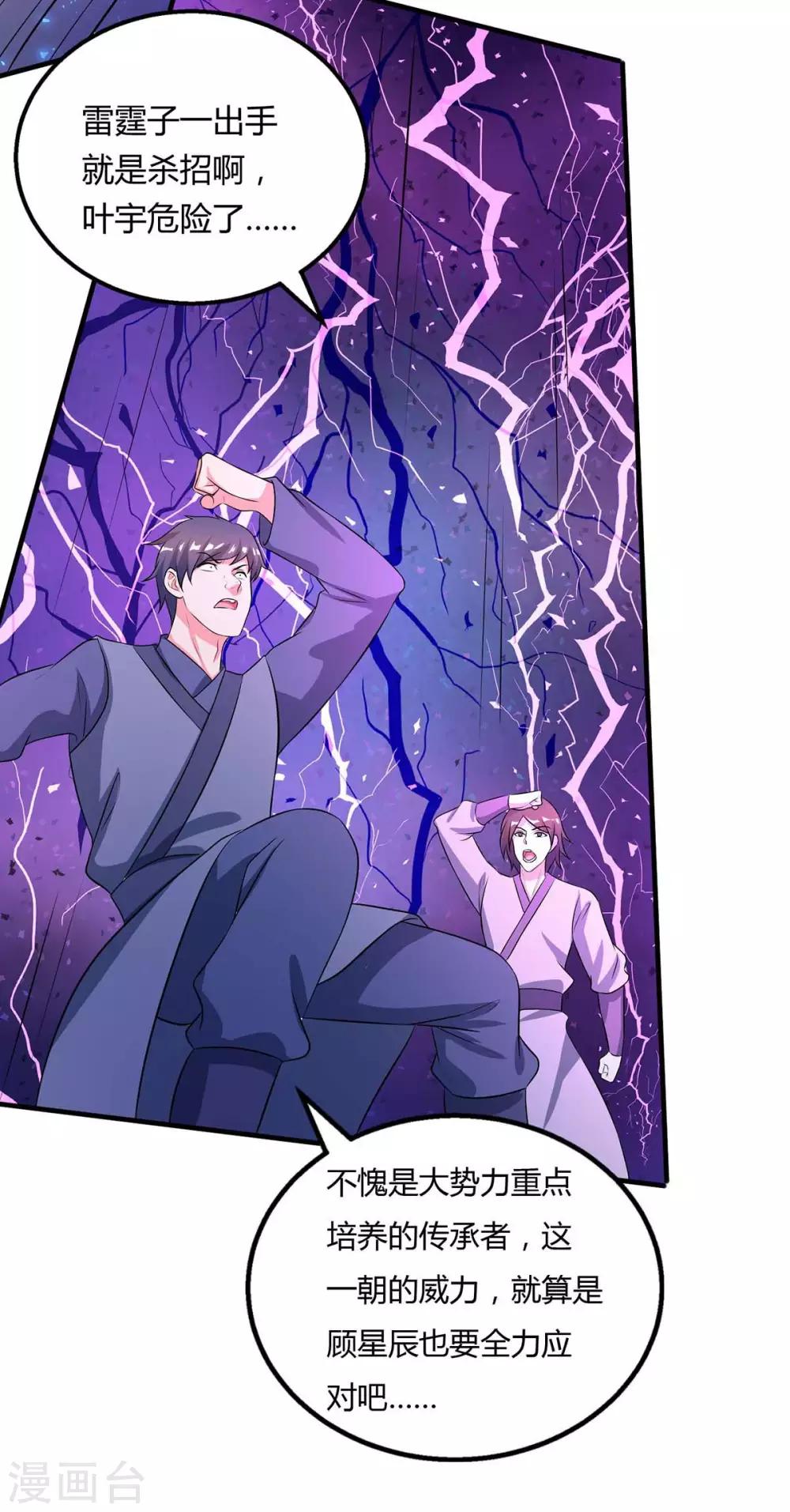 独步逍遥漫画,第213话 还有谁1图