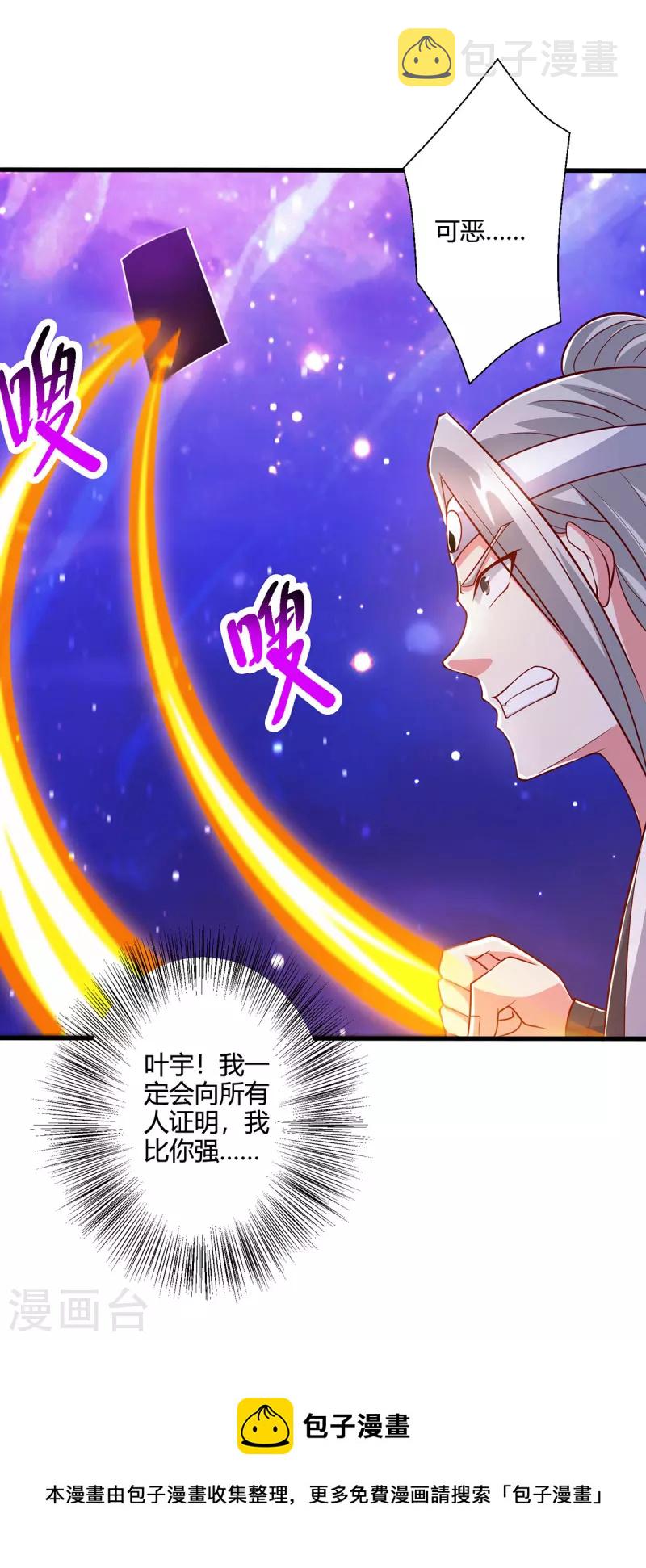 独步逍遥漫画,第375话 阴阳丹1图